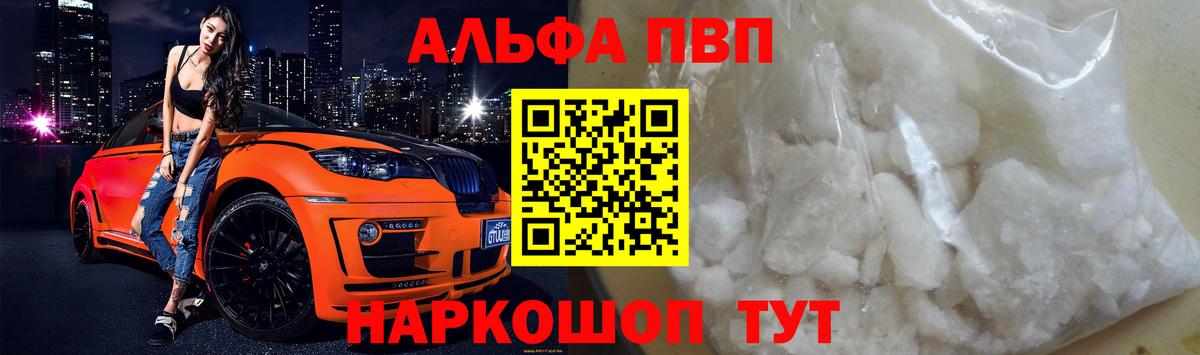 Alpha-PVP крисы CK Заречный