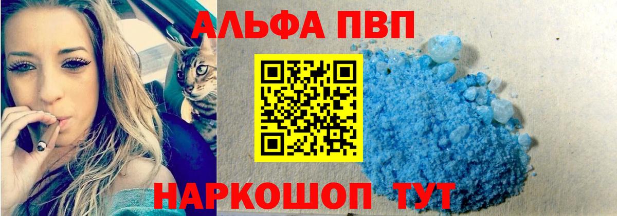 наркота  APVP крисы CK  Alpha-PVP крисы CK  А ПВП мука  Вход с VPN  Заречный 