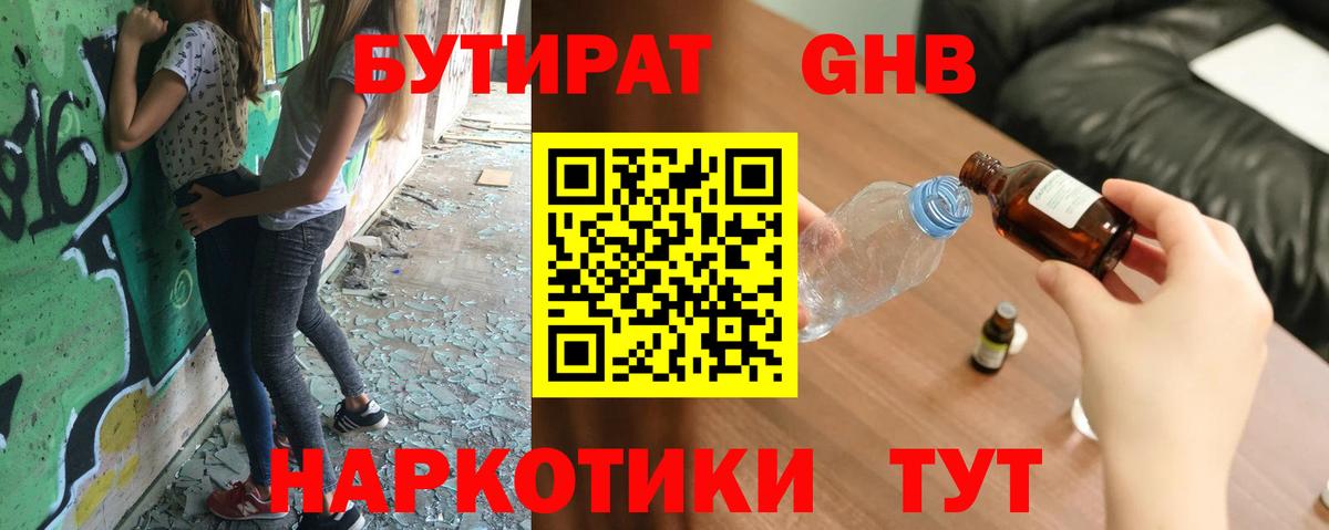 Бутират вода Заречный