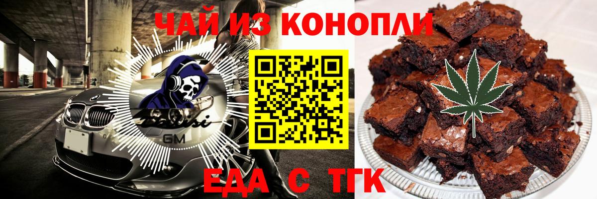 Еда ТГК конопля Заречный