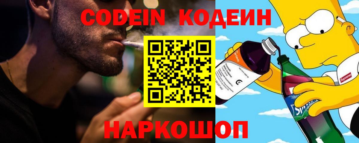 Кодеиновый сироп Lean Purple Drank Заречный