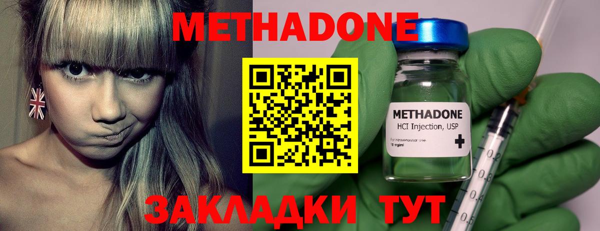 Метадон methadone Заречный